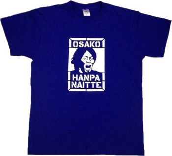 大迫半端ないってtシャツの通販や予約方法や類似品は 中西隆裕の今現在は ドメトリヴィア 大迫半端ないってtシャツの通販や予約方法や類似品は 中西隆裕の今現在は ドメトリヴィア
